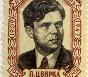 P. Cvirka – tarybinis rašytojas, sovietinis pašto ženkliukas | Šaltiniai.lt nuotr.