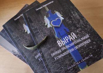 G. Beresnevičiaus knyga „Dausos“ išleista gudų kalba