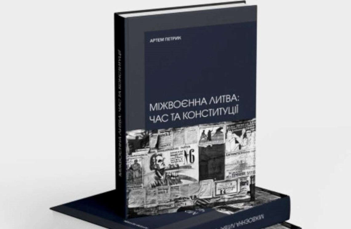 Pirmoji ukrainietiška Artemo Petriko knyga apie tarpukario Lietuvą
