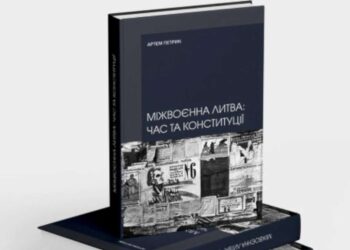 Pirmoji ukrainietiška Artemo Petriko knyga apie tarpukario Lietuvą