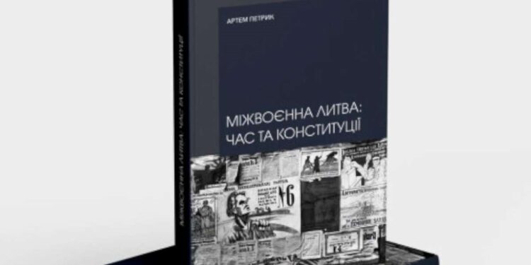 Pirmoji ukrainietiška Artemo Petriko knyga apie tarpukario Lietuvą