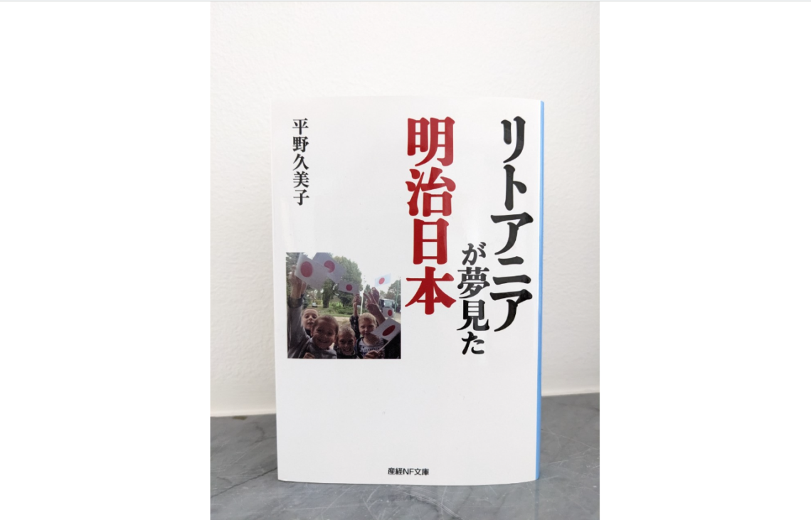Kimikos Hiranos (Kimiko Hirano) knygą „Lietuva, svajojusi apie Meidži laikų Japoniją“ | Kultūros ministerijos nuotr.