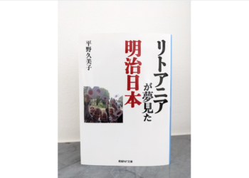 Kimikos Hiranos (Kimiko Hirano) knygą „Lietuva, svajojusi apie Meidži laikų Japoniją“ | Kultūros ministerijos nuotr.