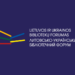 Bibliotekos vaidmuo stiprinant demokratinę visuomenę: Lietuvos ir Ukrainos bibliotekų forumas | Lietuvos nacionalinės Martyno Mažvydo bibliotekos nuotr.