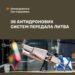 Lietuva Ukrainai perdavė 36 antidronines sistemas | httpswww.facebook.comGeneralStaff.ua-nuotr.
